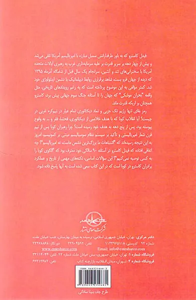 مرگ فیدل کاسترو